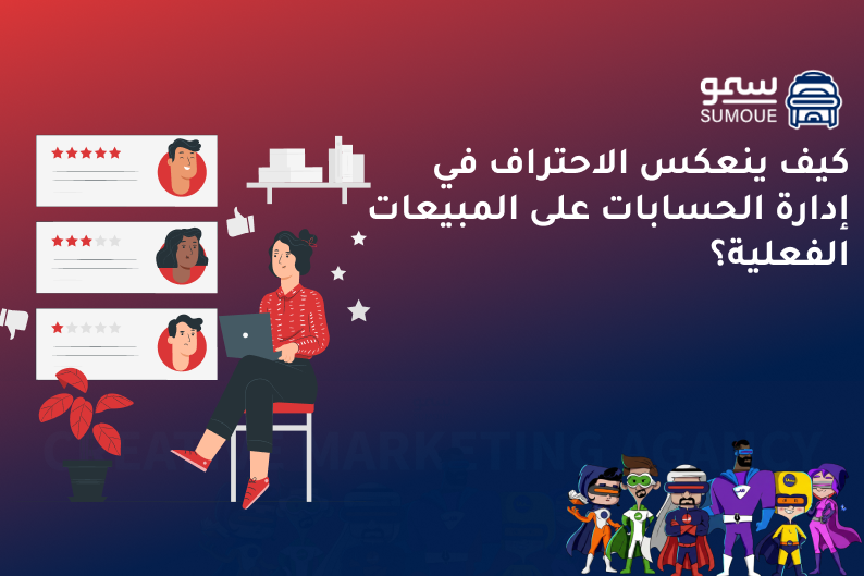 إدارة حسابات سوشيال ميديا