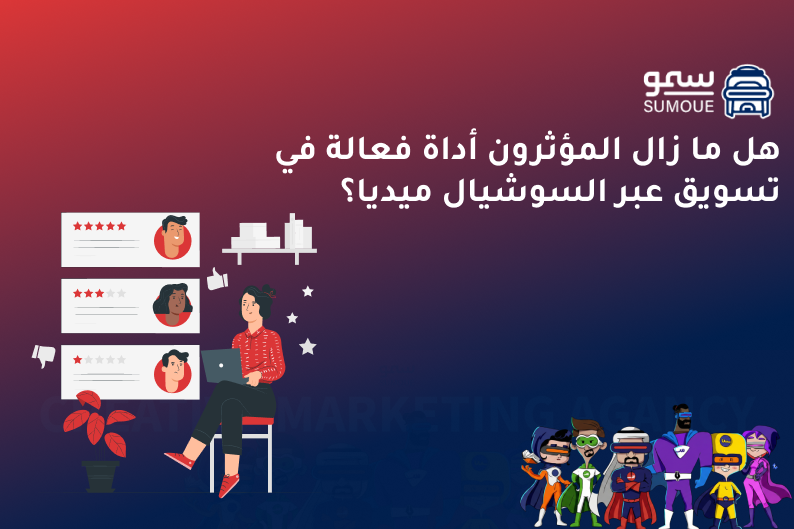 تسويق عبر السوشيال ميديا