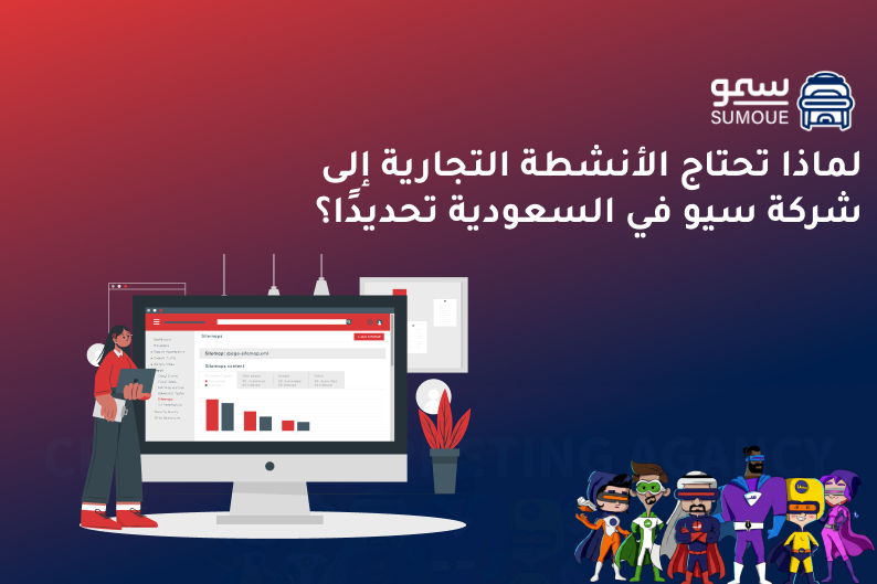 شركة سيو في السعودية