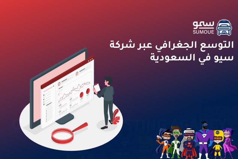 شركة سيو في السعودية