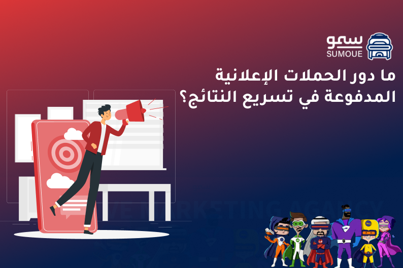 حملات اعلانية مدفوعة