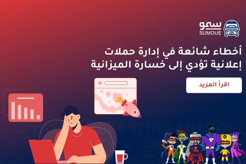 إدارة حملات إعلانية