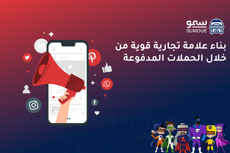 بناء علامة تجارية