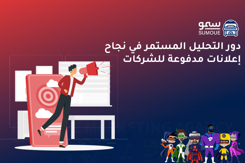 إعلانات مدفوعة للشركات