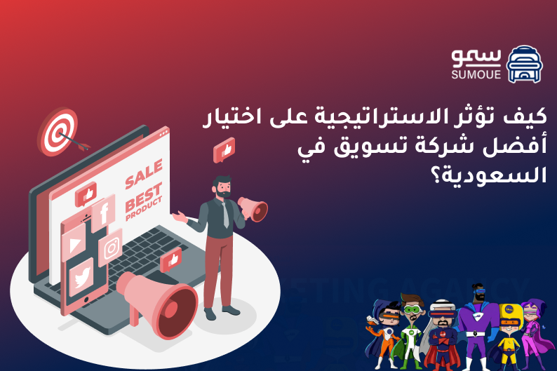 أفضل شركة تسويق في السعوديه