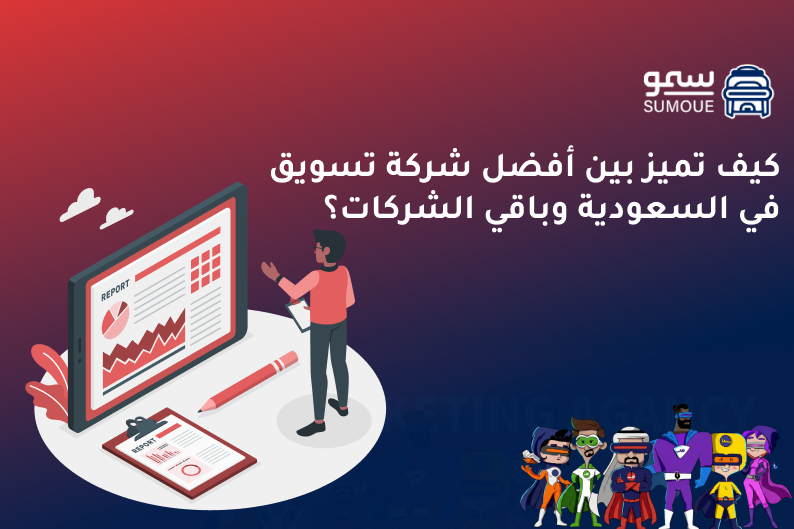 التسويق الرقمي في السعودية