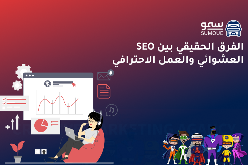 خدمات SEO احترافية