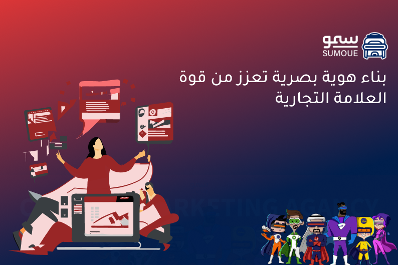 بناء هوية بصرية