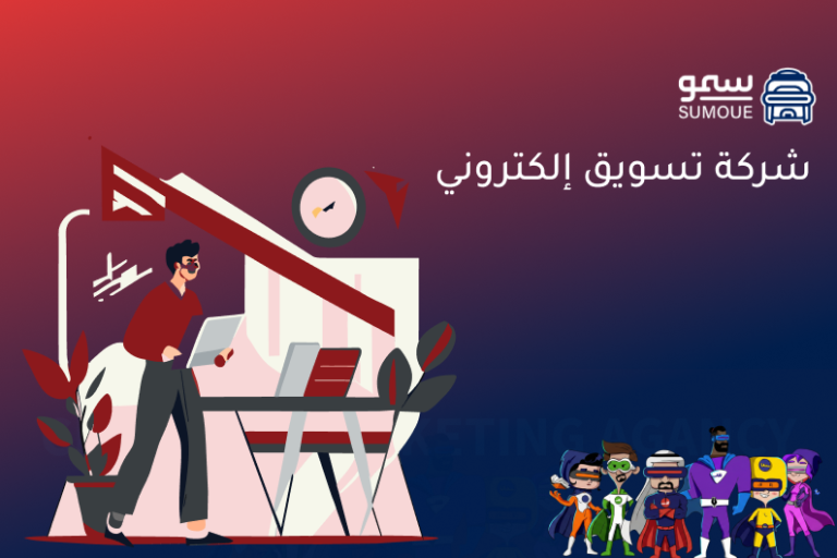 شركة تسويق إلكتروني تساعد على تحسين ظهور المتاجر وزيادة المبيعات