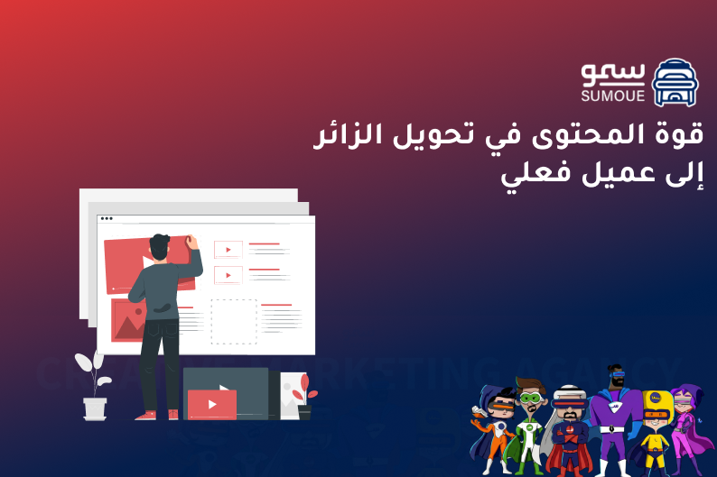 التسويق بالمحتوى
