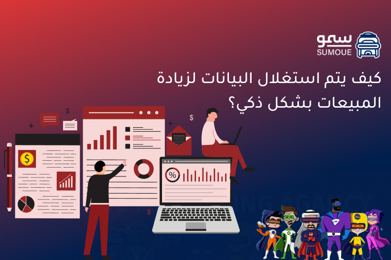 زيادة المبيعات
