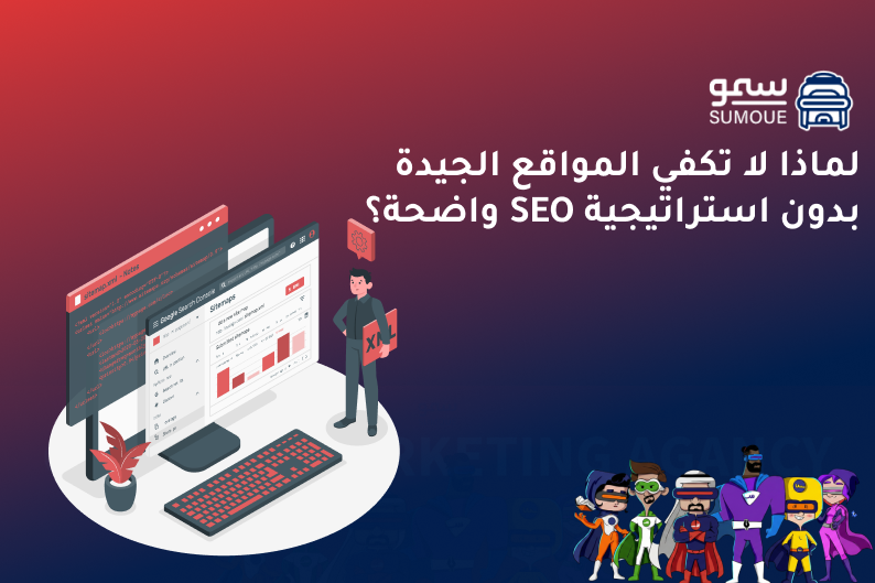 تحسين ترتيب المواقع في جوجل