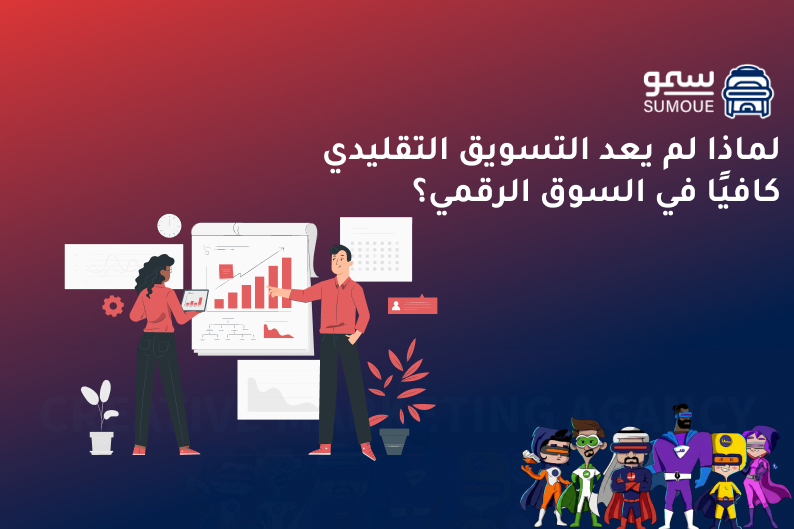 التسويق الرقمي