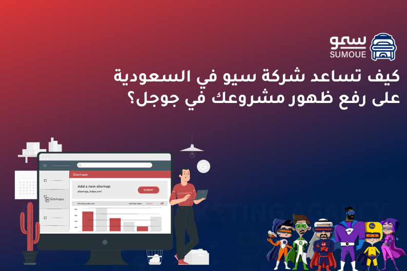 شركة سيو في السعودية