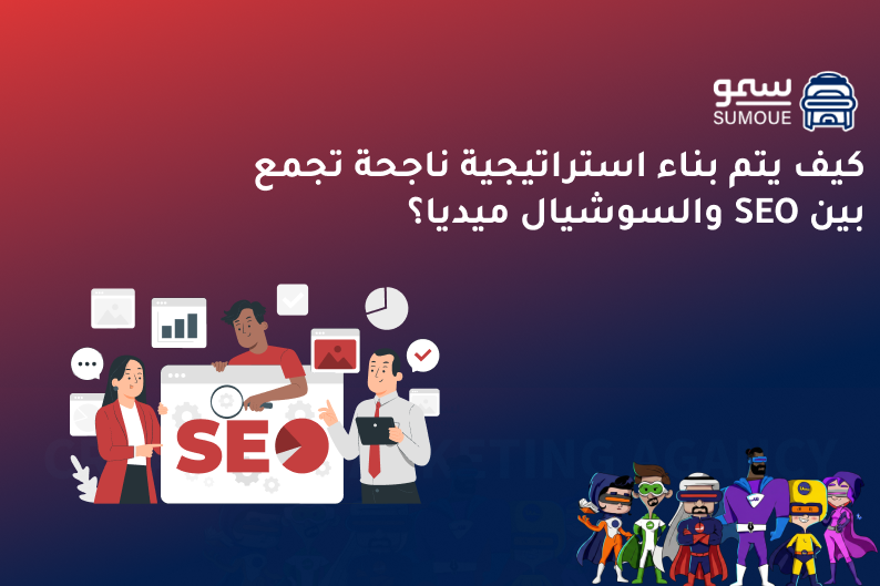 استراتيجية سيو